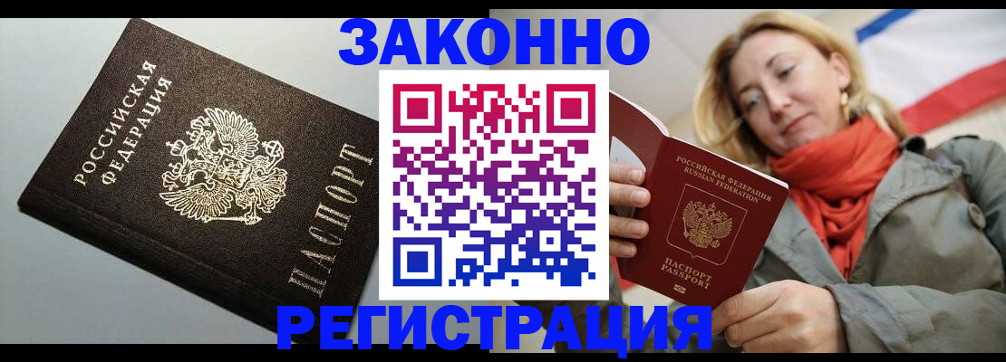 временная регистрация недорого в Котельниково