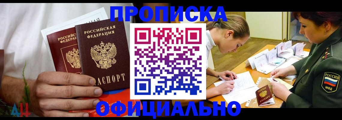 временная прописка в Котельниково